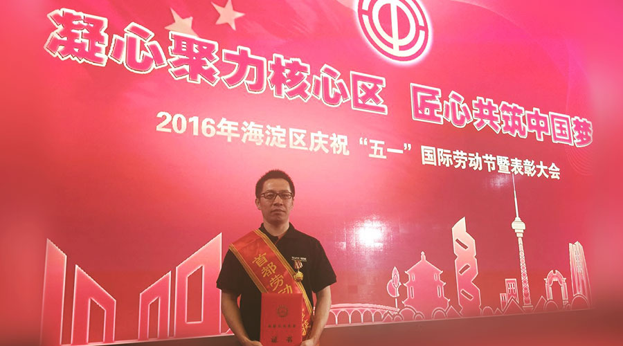 庆“五一”表彰大会 瑞星员工荣获首都劳动奖章