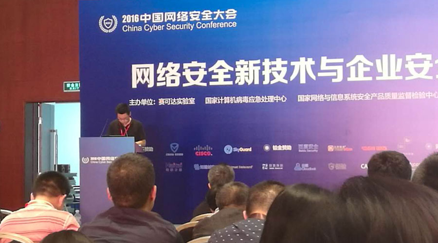 2016中国网络安全大会：瑞星全面展示企业级整体解决方案