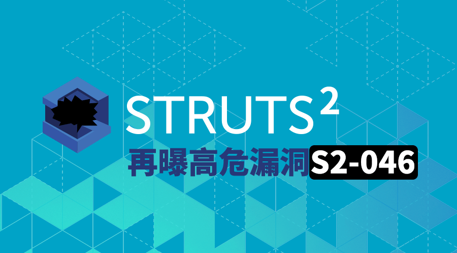 瑞星预警：Struts2再曝高危漏洞S2-046