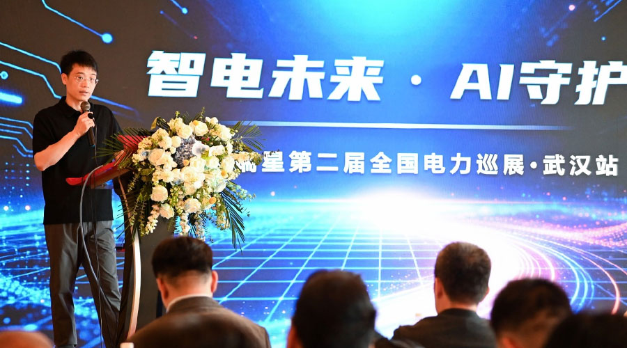 江城论剑，AI护航：瑞星电力巡展圆满举办