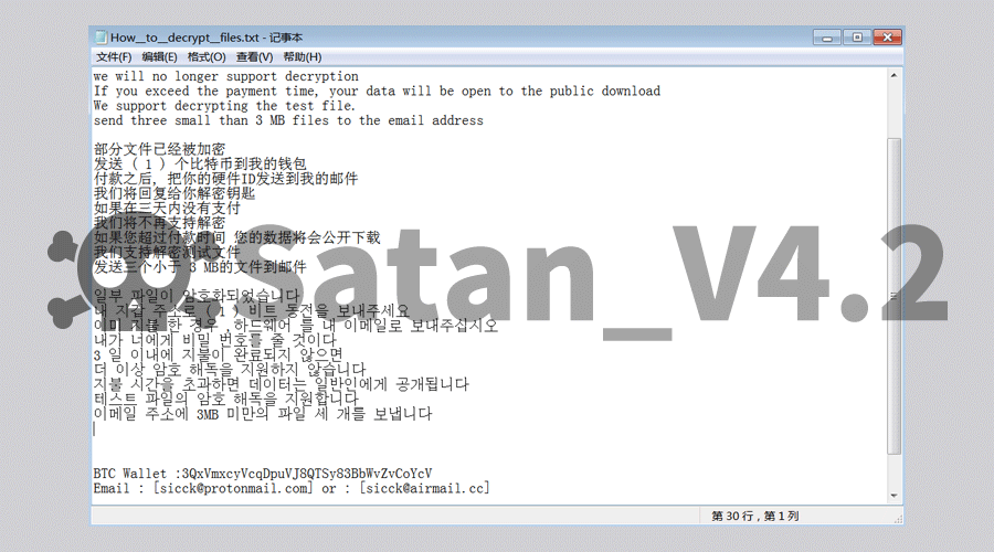 Satan勒索病毒再次变种 V4.2来袭