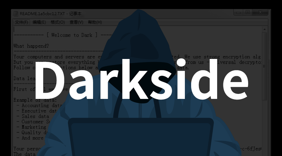 袭击了近百个受害企业的勒索软件——Darkside